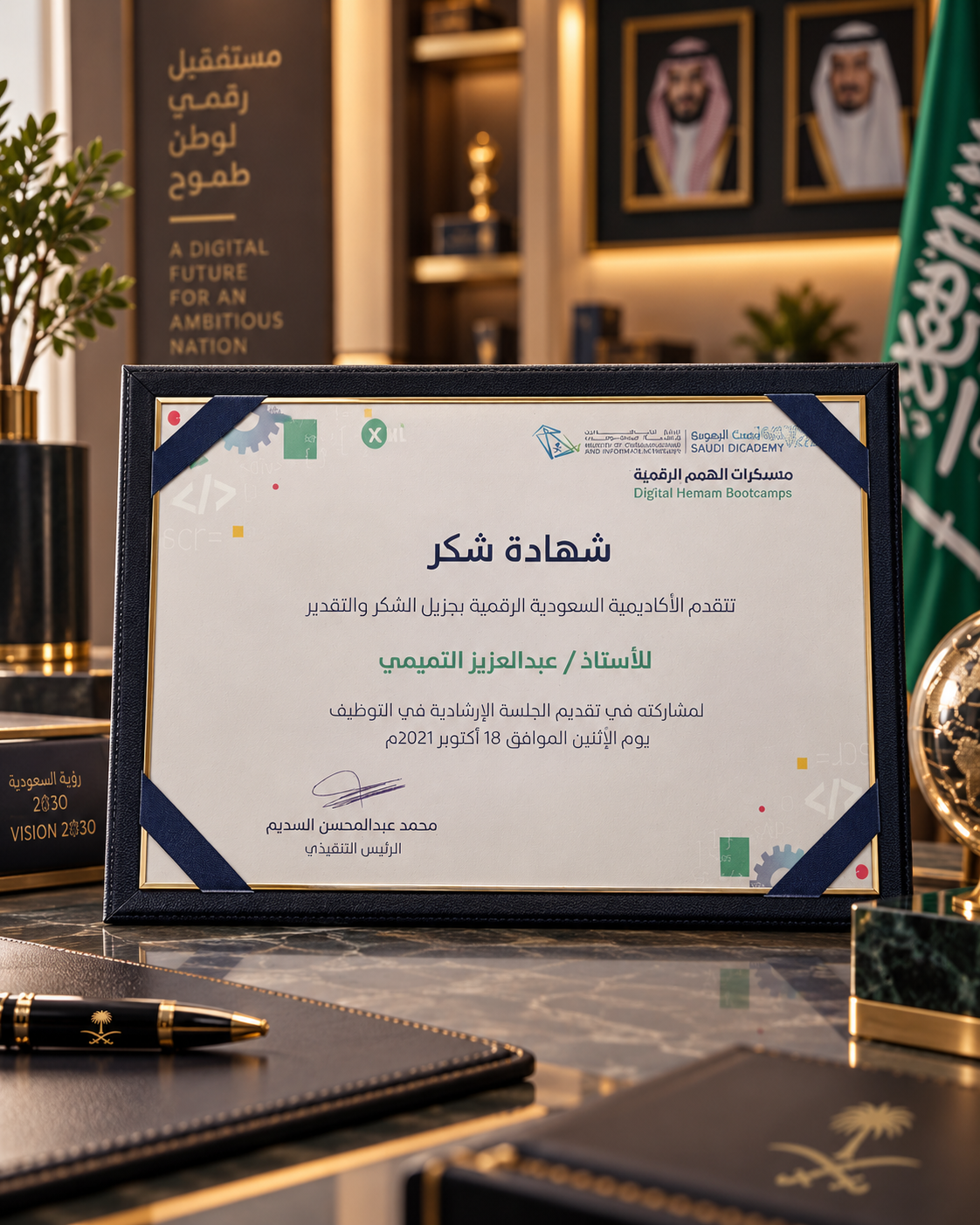 الأكاديمية السعودية الرقمية — جلسة إرشادية في التوظيف