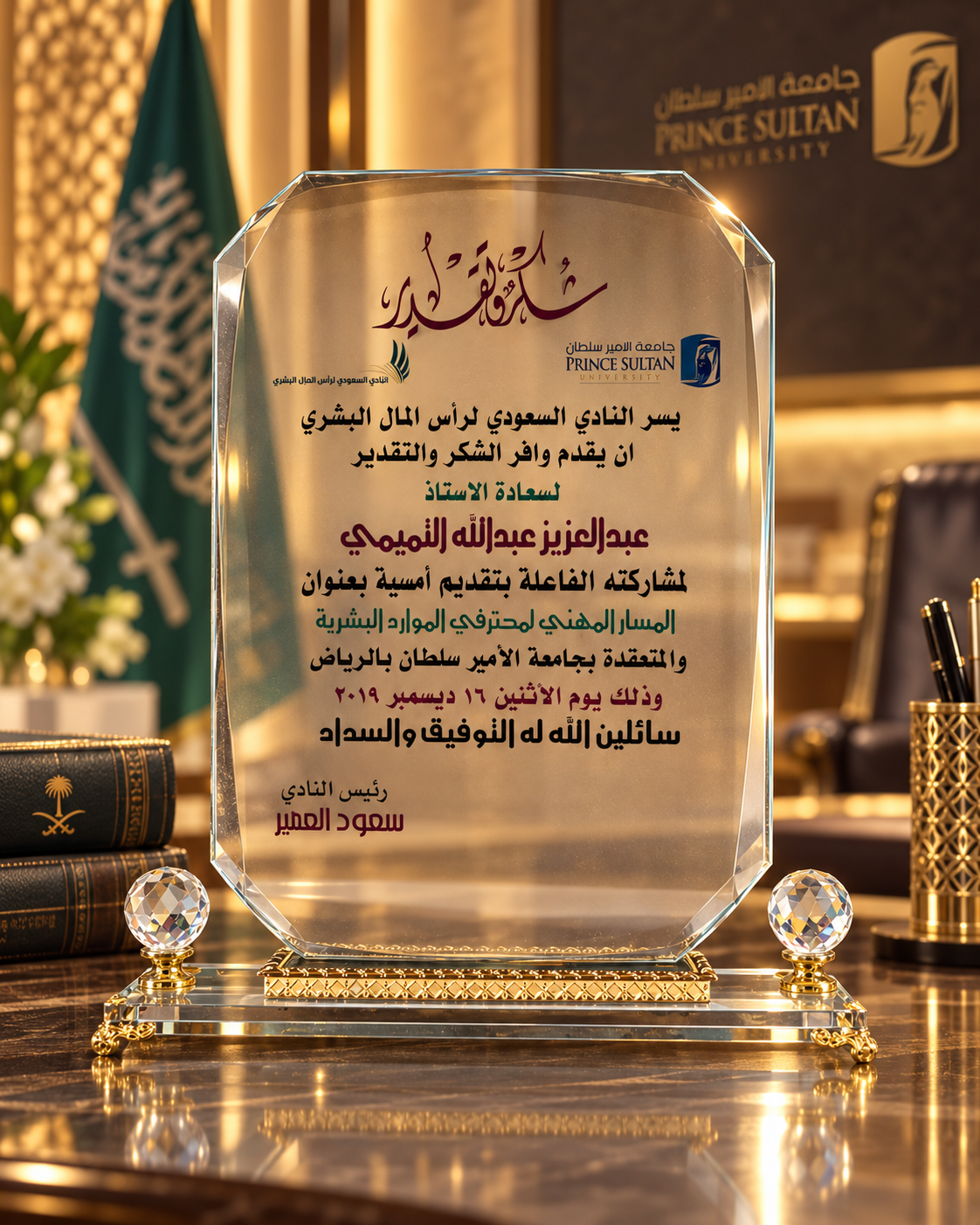 النادي السعودي لرأس المال البشري — المسار المهني لمحترفي الموارد البشرية
