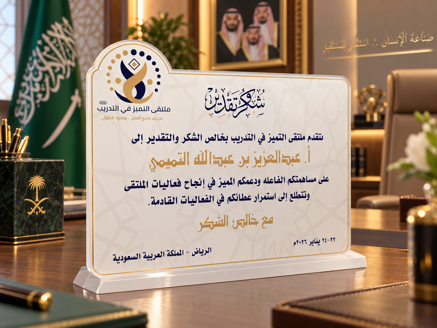 ملتقى التميز في التدريب